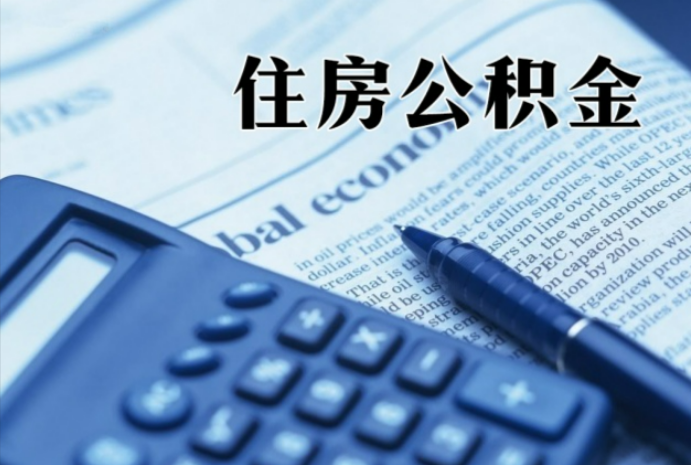 龙楼镇在职时公积金断缴过，对离职提取有影响吗？